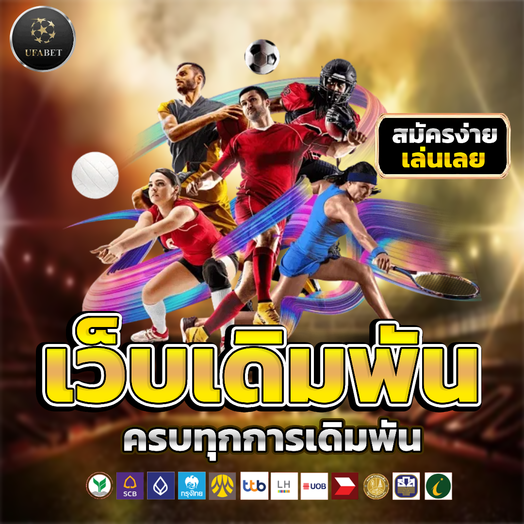 ufabet เว็บ หลัก