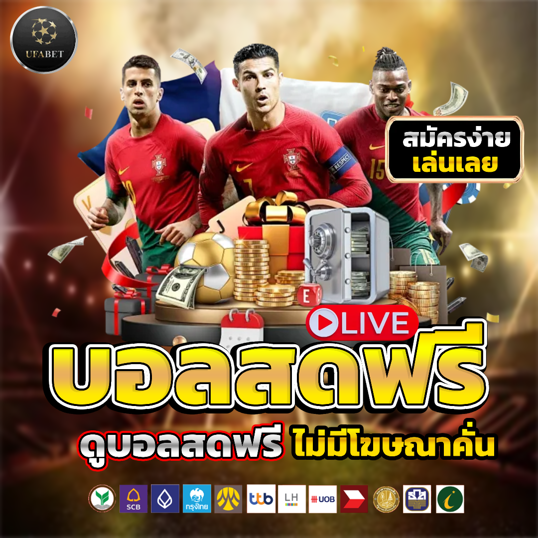 ยู ฟ่า เบ ท เว็บ ตรง