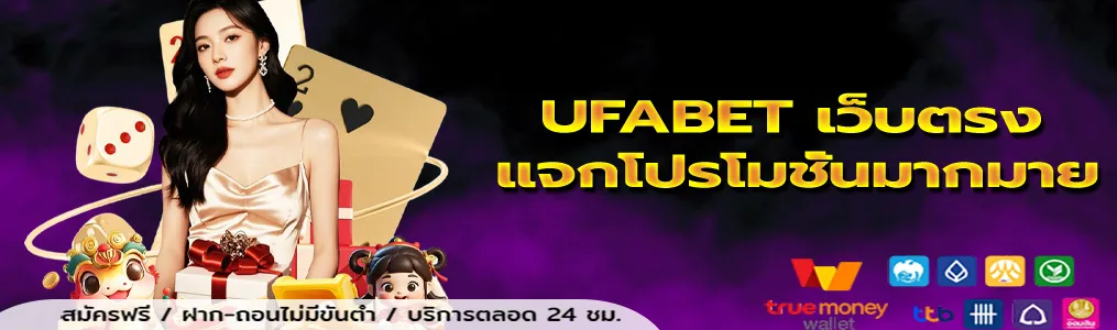 ทาง เข้า ufabet เว็บ ตรง